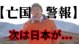 【神谷宗幣】「もう狂っていますよ」オランダで起きていることは日本も他人事ではない...参政党街頭演説 【過去動画】