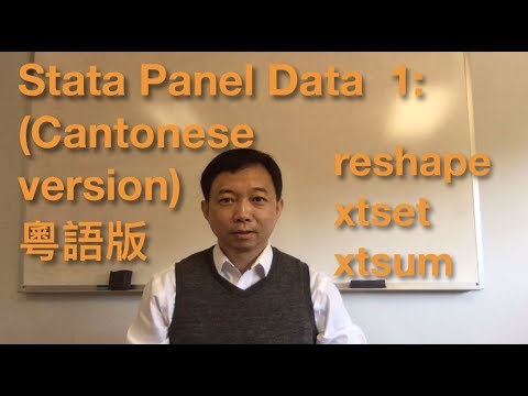 Stata Panel Data 1: reshape, xtset, xtsum (Cantonese version) 面板數據粵語版