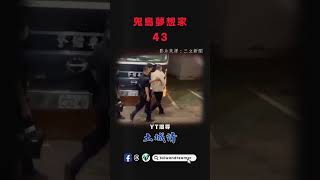 [討論] 1900三立獨家 阿北要出不來了