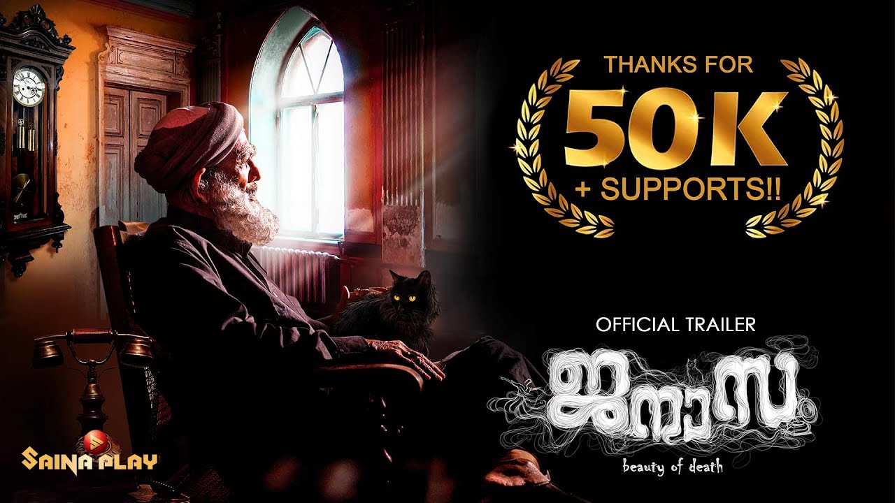 JANAZAH OFFICIAL TRAILER | MAMUKKOYA | KIRAN KAMBRATH | GHANASHYAM | DAWN VINCENT | SAINA PLAY