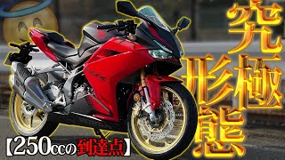 Download lagu 【4気筒超え】新型CBR250RRの完成度が異常な件【250cc2気筒】 mp3