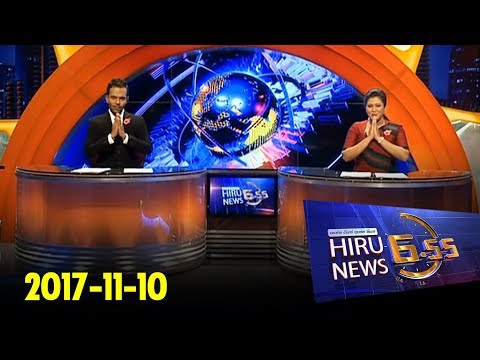 Hiru News 6.55 PM | 2017-11-10