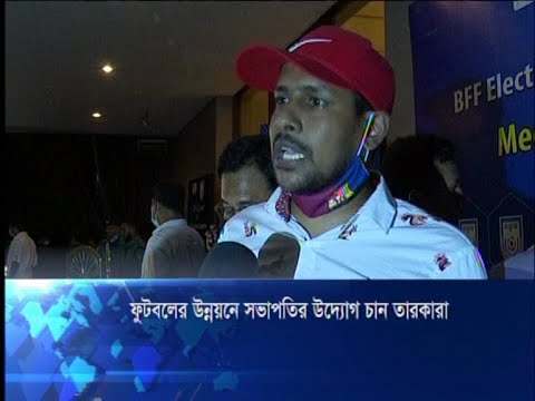 ফুটবলের উন্নয়নে নতুন টুর্নামেন্টসহ শৃঙ্খলা ফেরাতে উদ্যোগ নেয়া হবে | ETV News