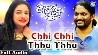 Chhi Chii Thu Thu ଛିଛି ଥୁ ଥୁ T. Shourie Tapu Mishra