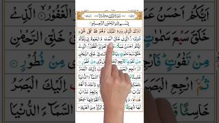 Download lagu Surah mulk tilawat translation urdu #alquran #mulk #quranrecitation #qurantilawat #arabic mp3 Download lagu Surah mulk tilawat translation urdu #alquran #mulk #quranrecitation #qurantilawat #arabic mp3