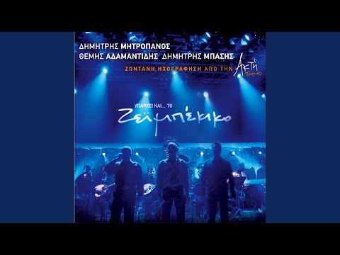 S' Anazito Sti Saloniki (Live)