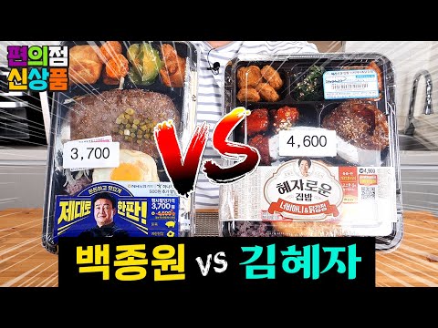 편의점 도시락 최강자의 한 판 승부!! 편의점 도시락 최강자의 한 판 승부!!