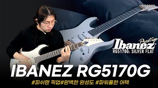 Video thumbnail for Ibanez Japan Prestige 일렉기타 RG5170G Silver #투데이스기어 #todaysgear #프리버드 #기타리뷰 #도중모 #아이바네즈 by todaysgear