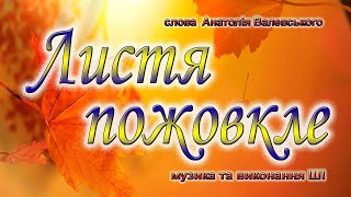 Листя пожовкле