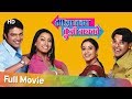 माझा नवरा तुझी बायको - Bharat Jadhav - Ankush Chaudhari - Hit Comedy Movie - Majha Nav