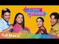 माझा नवरा तुझी बायको Bharat Jadhav Ankush Chaudhari Hit Comedy Mov