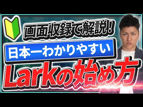 Lark構築に関する悩みにお答えします Lark発信者の私が個別で対応
