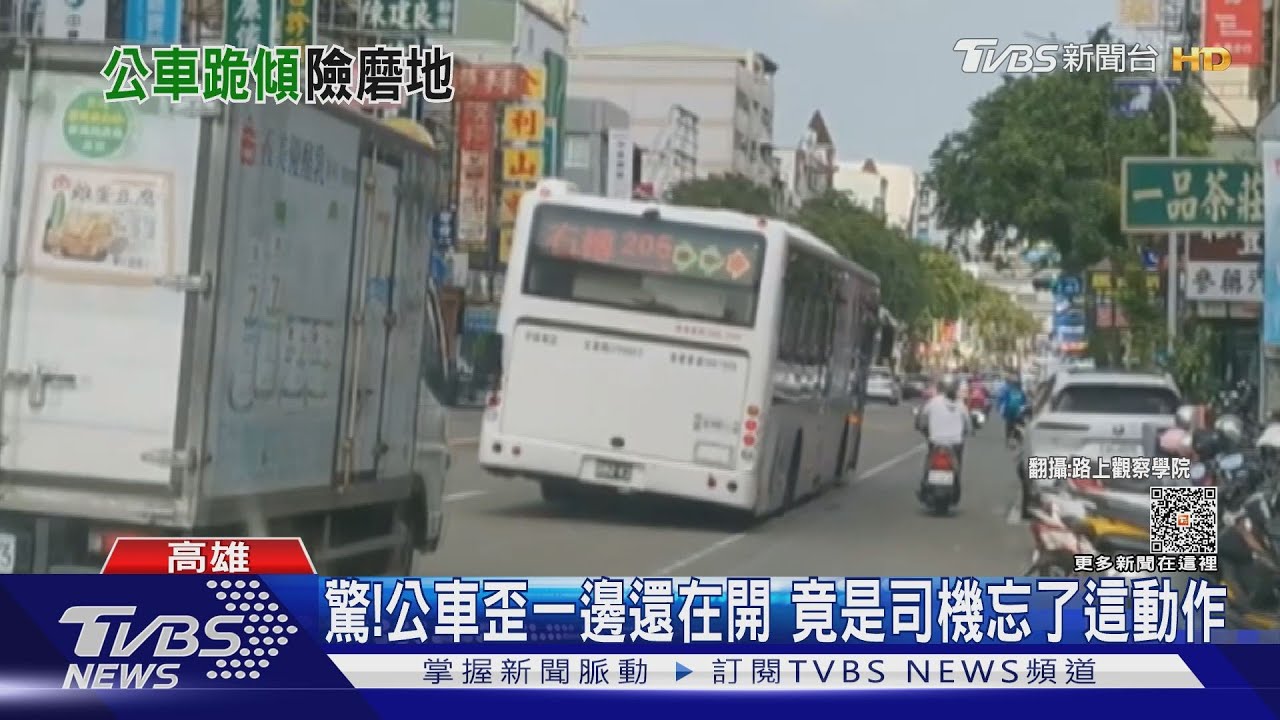 「磨地公車」現蹤港都!公車歪一邊還在開 竟是司機忘了這動作