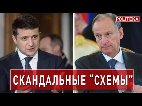 'Схемы' Зеленского - была ли встреча с Патрушевым в Омане? Бизяев - ИТОГИ
