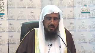 شرح كتاب عمدة الفقه ( باب النذر وكتاب الأيمان ) لفضيلة الشيخ  أ.د. سعد الخثلان  1439/7/3 هـ image