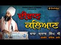 Diwan Kalyan | Baba Gulab Singh ji Sri Chamkaur Sahib Wale | (Full HD Diwan) | GURSHABAD CHANNEL