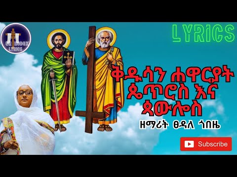 ቅዱሳን ሐዋርያት