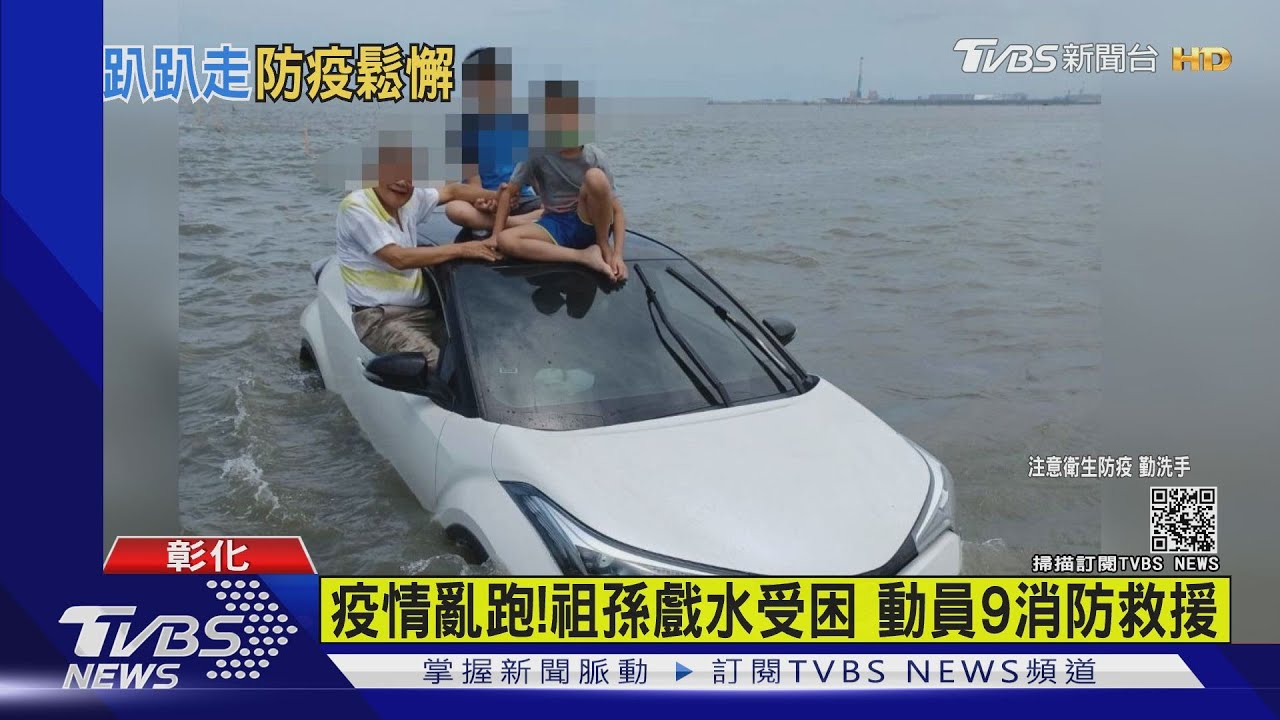 3天內2起海邊受困 王惠美:不要趴趴走
