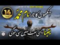 New Heart Touching Naat Ankhon Ka Tara Naam E MOHAMMADﷺ Kaleem Waris Islamic Releases