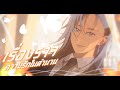 YOUNGOHM - เรื่องราวความรักในตำนาน by Aki Masamune【 Cover Song 】👻🔥