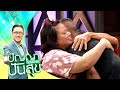 ปัญญาปันสุข2025 EP 64 น้องบอสตัน อดหลับอด�