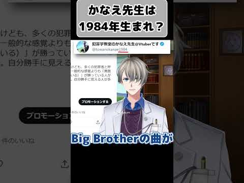 かなえ先生は1984年生まれなの?【#かなえ先生切り抜き 】#shorts