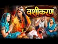 वशीकरण अवधी कॉमेडी वीडियो सुनील सुभा�