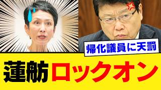 【北村晴男が追及】政治家の帰化歴隠蔽は民主主義の破壊か？31年隠し通した蓮舫氏の教訓と有権者が知るべき真実【国籍法・保守・日本保守党】