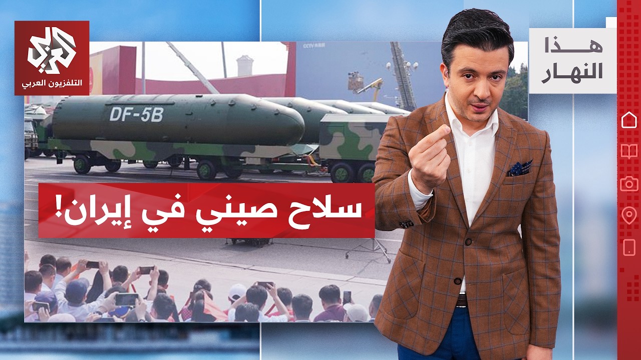 تآكل منظومات الدفاع الأميركية .. قلق في واشنطن │ هذا النهار