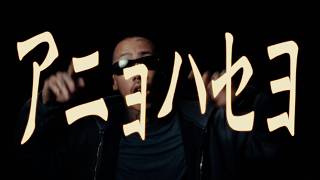 千葉雄喜(Yuki Chiba), Lil Moshpit, Sik-K, BLASÉ, RYUL of LNGSHOT, Jay Park ― アニョハセヨ (Korean Remix)