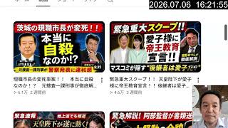 【半月前の下妻市長変死】私に寄せられた情報と元刑事の指摘から考える、報道の裏にある違和感と背景　2026年7月06日（月）