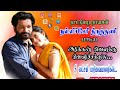 அரிக்கன் வெளக்கு வெளிச்சத்துல அரை கு