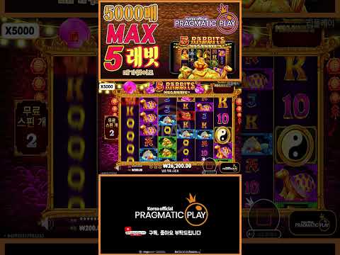 [프라그마틱 슬롯] 5 래빗 메가웨이즈 | 정품 슬롯 리플레이 + 맥스 하이라이트