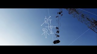 【Seishin x CHiA】Hello Sleepwalkers - 「新世界」Shin Sekai 【Cover】