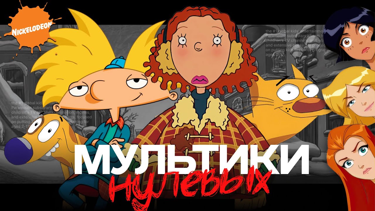 НОВОГОДНИЕ ЛЕГЕНДЫ НУЛЕВЫХ - От КОТОПСА до ТОТАЛИ СПАЙС