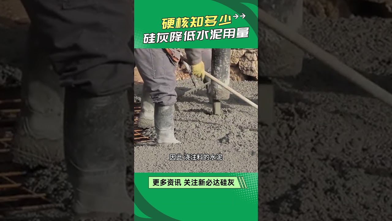 How does silica fume reduce cement consumption? #microsilica #oil #building