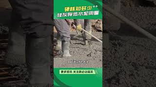 How does silica fume reduce cement consumption? #microsilica #oil #building