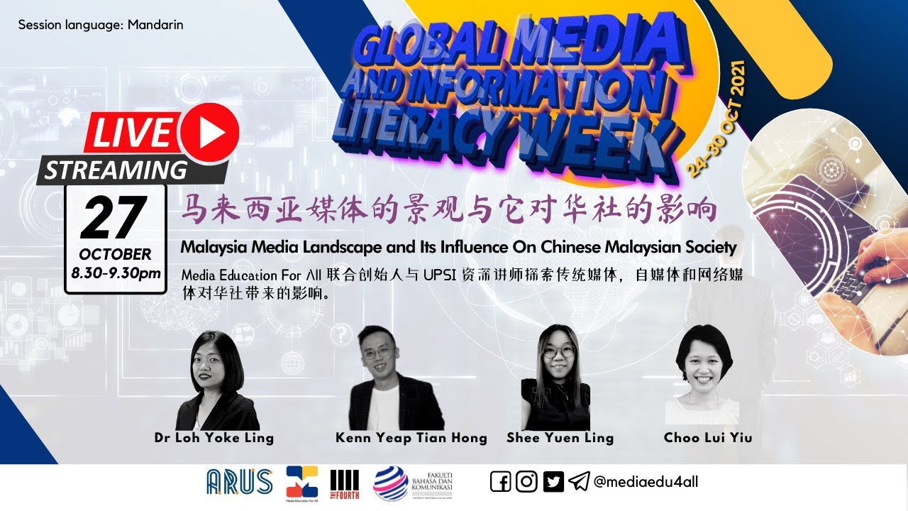马来西亚媒体的景观与它对华社的影响 / Malaysia Media Landscape and its influence to Malaysian Chinese society