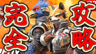 【涙】大すこなゲームがリメイクされたのでやる【スターフォックス】