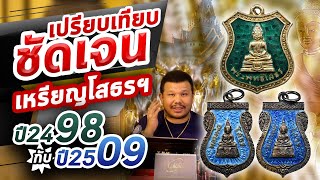เหรียญหลวงพ่อโสธร เนื้อเงินลงยา  I หยิบกล้องส่องพระกับโทน บางแค 06/12/62 เหรียญหลวงพ่อโสธร เนื้อเงินลงยา  I หยิบกล้องส่องพระกับโทน บางแค 06/12/62