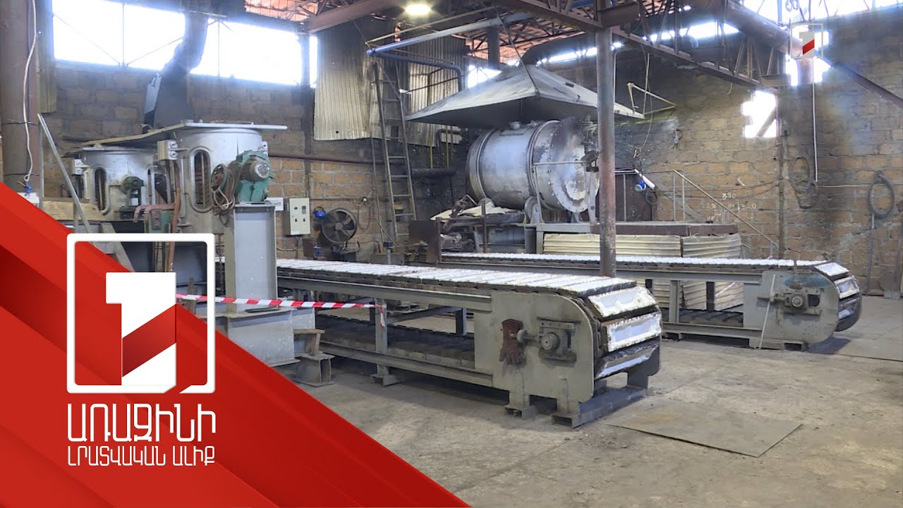 Ավանի բնակիչները դեմ են պղինձ և ալյումին հալեցնելու համար նախատեսված նոր արտադրամասի գործարկմանը