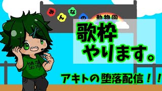 【歌枠】オオカミ、歌うってよ。【Vtuber】