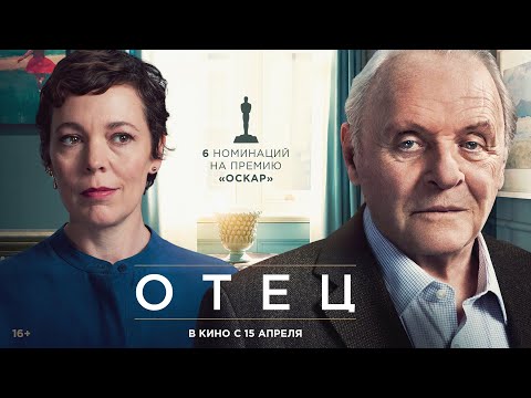 Отец | Трейлер | The Father