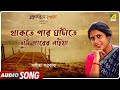Thakte Par Ghatate Tumi Parer Naiya | Bengali Bhatiali Song | Sangita Sarkar