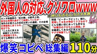 世界の映画、意外と笑える世界で見る目変わったｗｗ