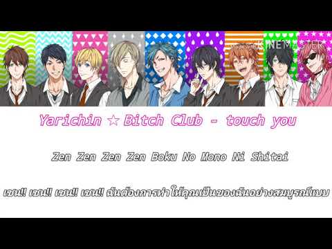 Yarichin Bitch Club - Touch You [ Subthai & Romanji ]