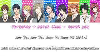 Yarichin Bitch Club - Touch You [ Subthai &amp; Romanji ]