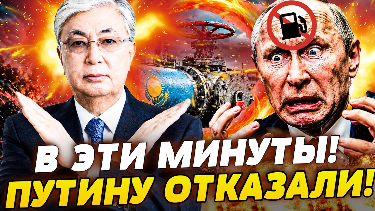 🤯ТОЛЬКО ЧТО! ТОКАЕВ ПЕРЕКРЫЛ ВОЗДУХ РФ! У ПУТИНА НЕ ОСТАЛОСЬ ВЫБОРА! КАЗАХСТ