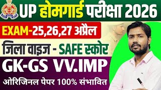 🚨यूपी होमगार्ड 25 अप्रैल वाला पूरा पेपर😱 vv.imp Question paper all Shift Up Homeguard vv.imp gk