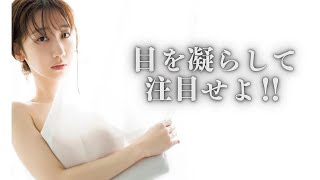 【柏木由紀】ますます美しくなっていく33歳の現在の姿